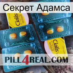 Секрет Адамса cialis5